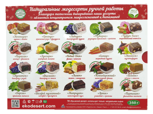 Крымский десерт (эко конфеты) - Ассорти "С Новым Годом!" / 350 г