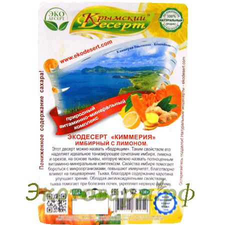 Крымский десерт "Киммерия" (имбирный с лимоном) / 130 г