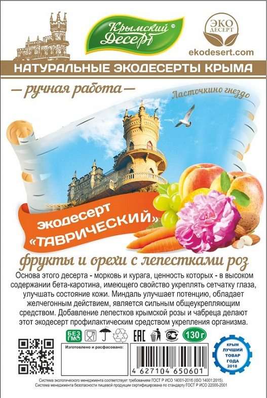 Крымский десерт "Таврический" (фрукты и орехи с лепестками роз) / 130 г