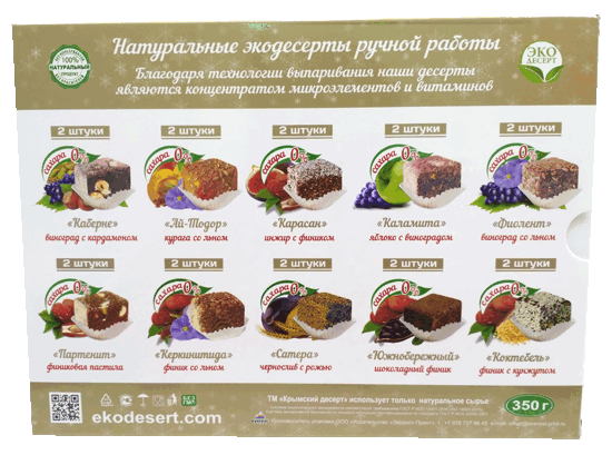 Крымский десерт (эко конфеты) - Ассорти без сахара "С Новым Годом!" / 350 г