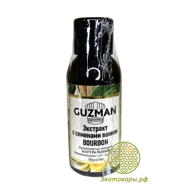Ванильный экстракт с семенами ванили бурбон "Guzman" / 50 мл