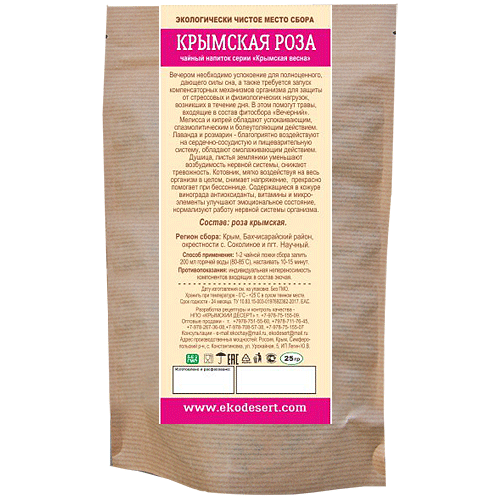 Роза дикорастущая (лепестки), Крым / 25 г фото 2 Роза дикорастущая (лепестки), Крым / 25 г фото 2