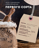 Мука пшеничная первый сорт БИО "О'Ника / Оника", 3 кг **