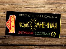 Колбаса вегетарианская (постная, без глютена) "Подсолнечная" Вегановъ / 300 г