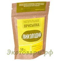 Ликоподий - натуральная присыпка / 50 г