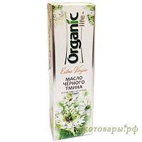 Масло чёрного тмина холодного отжима (эфиопские семена) "Organic Altay" / 250 мл