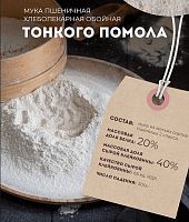 Мука пшеничная цельнозерновая (тонкого помола) БИО "О'Ника / Оника", 3 кг **