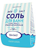 морская соль для ванны и SPA процедур