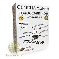 Семена тыквы штирийской голосеменной "Витазар" / 200 г