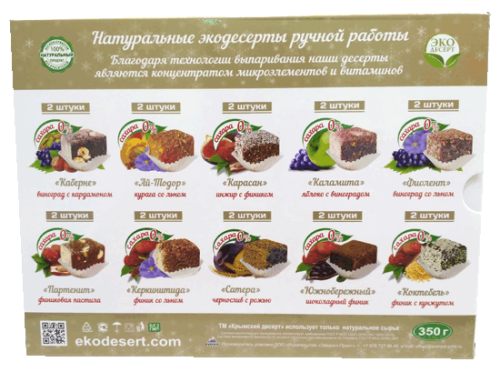 Крымский десерт (эко конфеты) - Ассорти без сахара "С Новым Годом!" / 350 г фото 2 Крымский десерт (эко конфеты) - Ассорти без сахара "С Новым Годом!" / 350 г фото 2