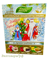 Крымский десерт (эко конфеты) - Ассорти "С Новым Годом!" / 240 г