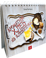 КИТАЕВА АННА - "Ароматный хлеб из хлебопечки"