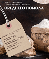 Мука пшеничная цельнозерновая (среднего помола) БИО "О'Ника / Оника" / 3 кг **